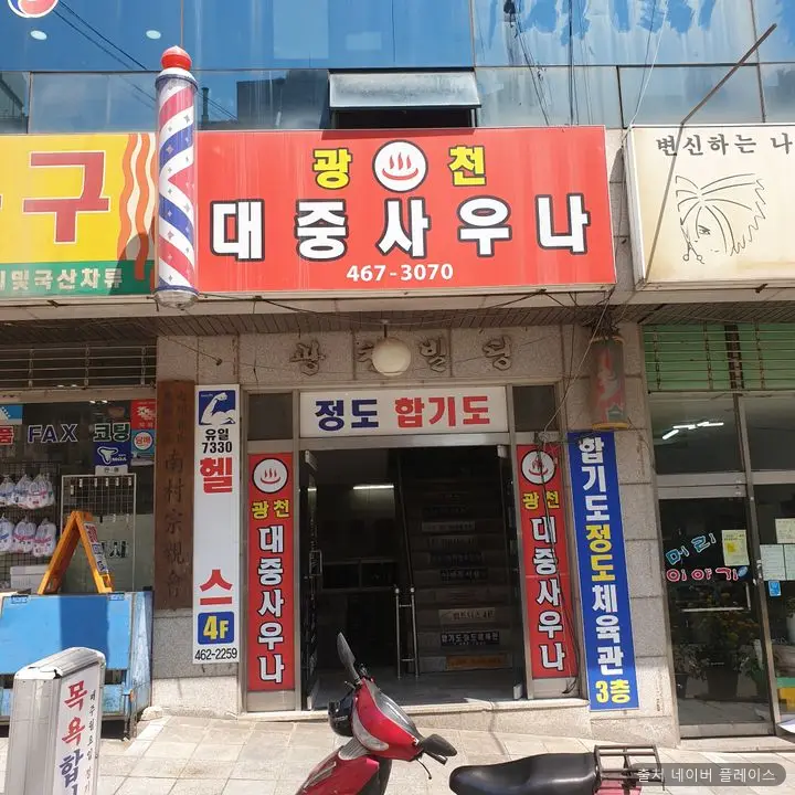 광천목욕탕 1