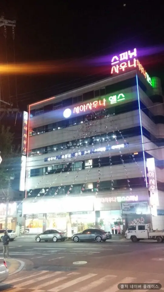 세아사우나 1