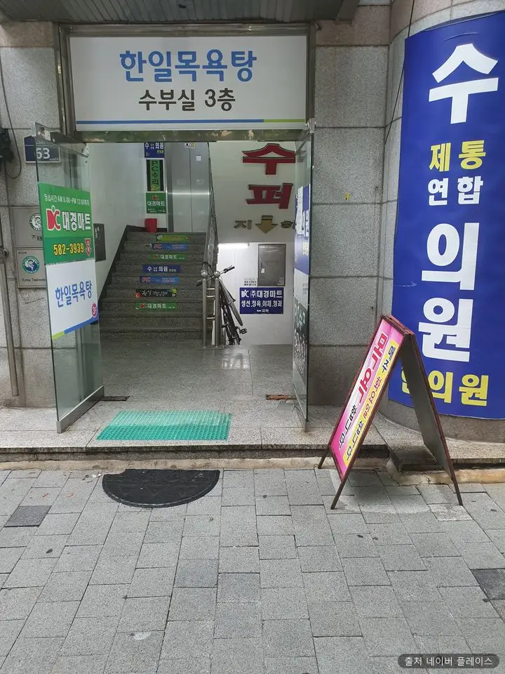 한일목욕탕 1