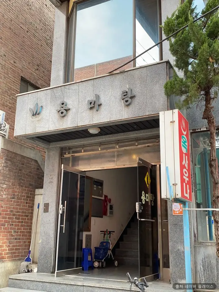용마탕 1