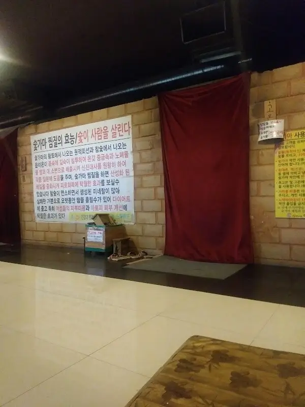 어정참숯불가마사우나 1