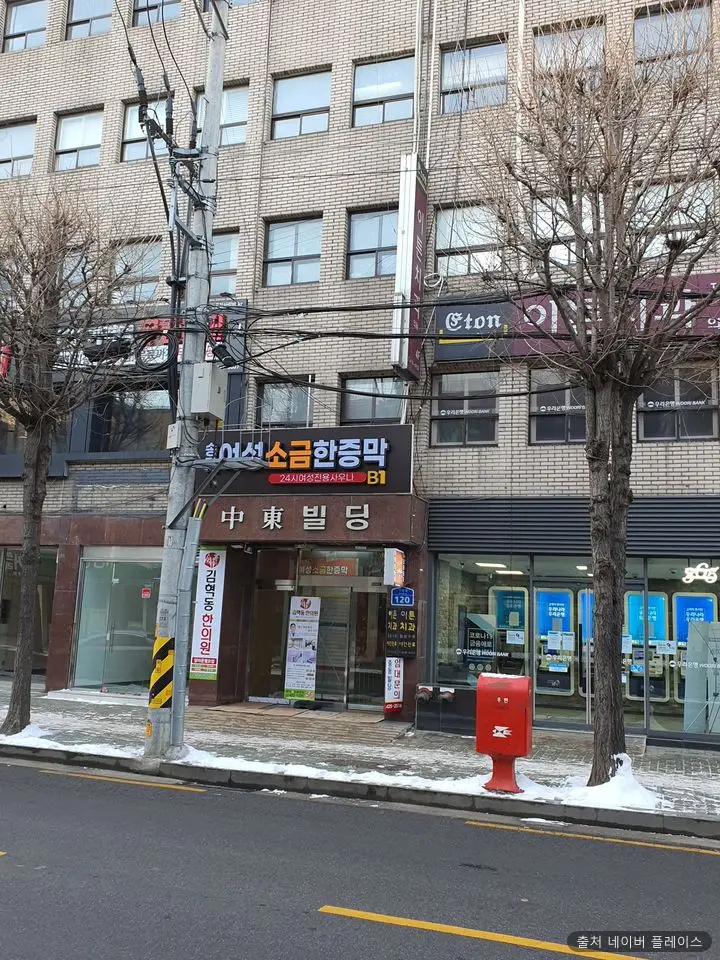 송파여성소금한증막 1