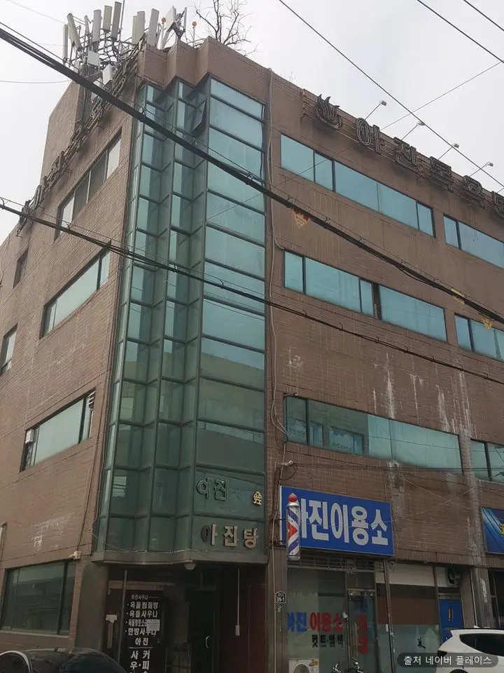 아진목욕탕 1