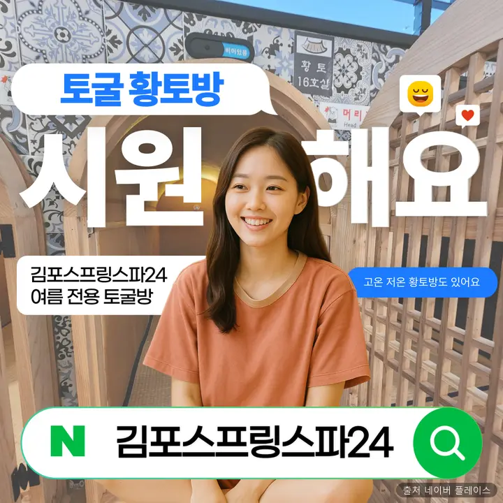 김포 스프링 스파 1