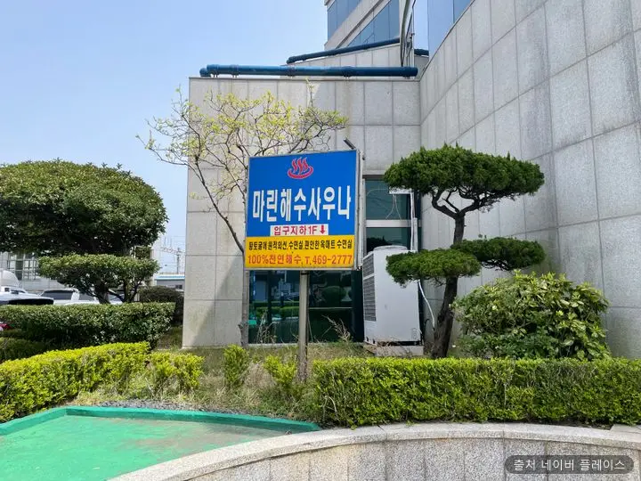 마린목욕탕 1